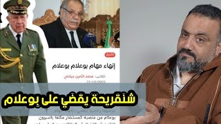 شنقريحة يبعث بوعلام بوعلام وراء الشمس