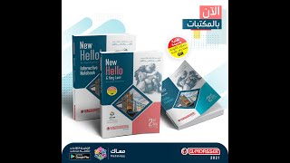 اجابات كتاب المعاصر لغة انجليزية للصف الثانى الثانوى ترم اول 2021