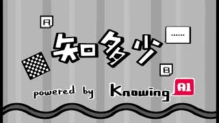 史上最强麻将 AI 秘密大公开！【知多少】