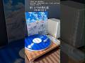 ARIAアナログ第二弾 収録曲紹介④『いつか来た道』 #ARIAカンパニー #レコード