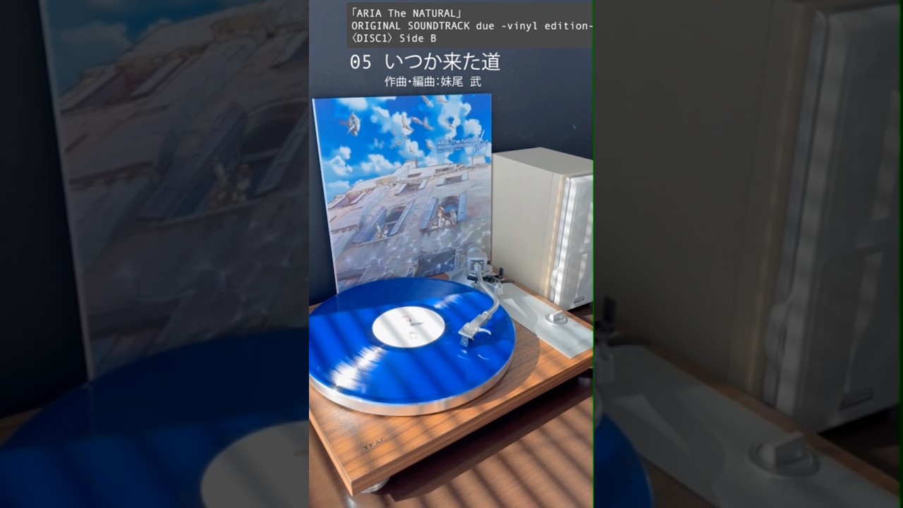 ARIAアナログ第二弾 収録曲紹介④『いつか来た道』 #ARIAカンパニー #レコード