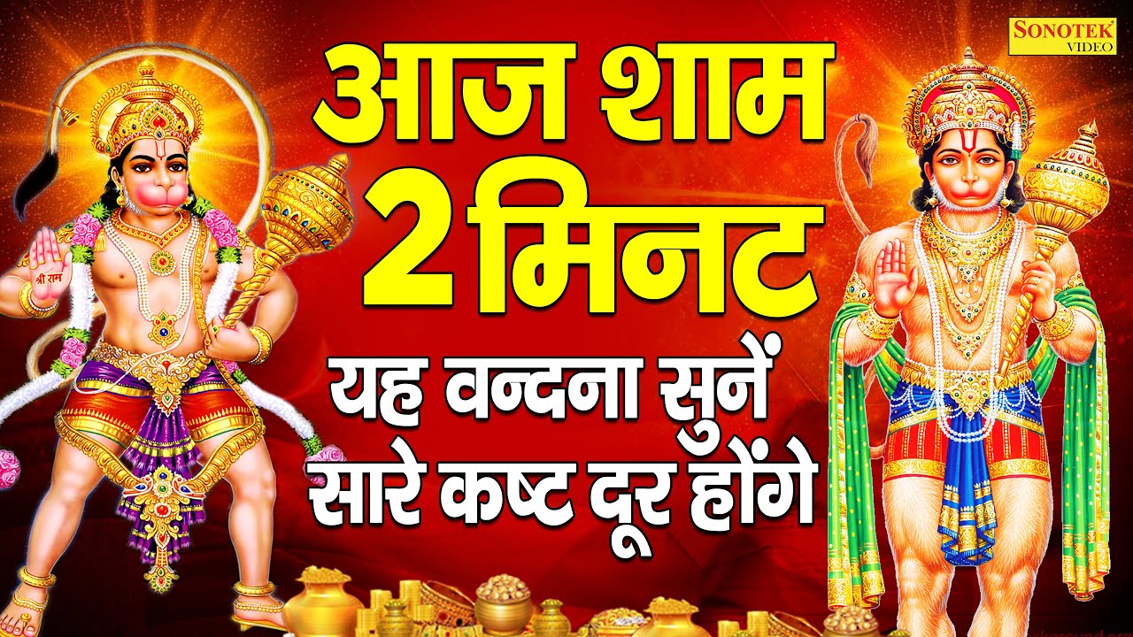 ⁣LIVE : आज मंगलवार की शाम हनुमान जी बालाजी जी की वंदना सुनने से सभी मनोकामनाएं पूरी होती है