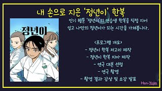 내 손으로 지은 정년이 한복 _ 2024 문화예술교육 …