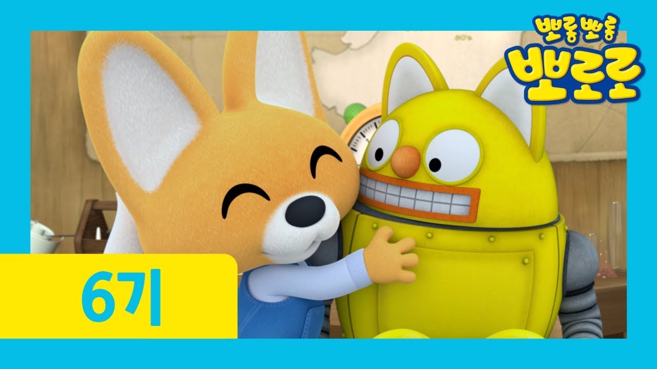 1화 로디야, 사랑해 | 단짝 친구와의 우정 이야기 | 뽀로로 6기