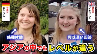 「アジアの中で日本はレベルが違う」外国人観光客にインタビューようこそ日本へWelcome to Japan!