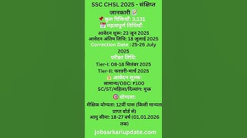 🚨 SSC CHSL 2025 Form Mistake? Here