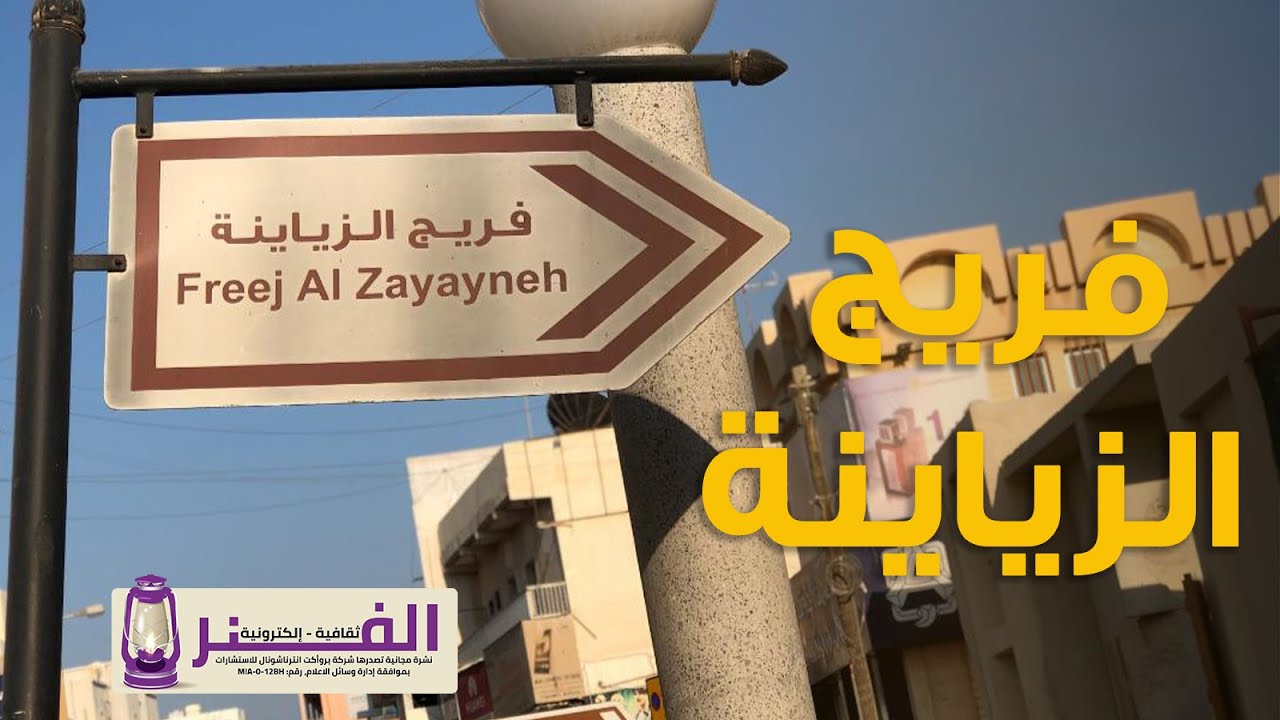 فرجان المحرق | فريج الزياينة