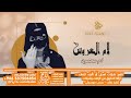 شيله ترحيبيه باسم ام محمود حماسيه 2023 مدح ام محمود وترحيب بالضيوف شيله ترحيبيه باسم ام محمود حماسيه 2023 مدح ام محمود وترحيب بالضيوف
