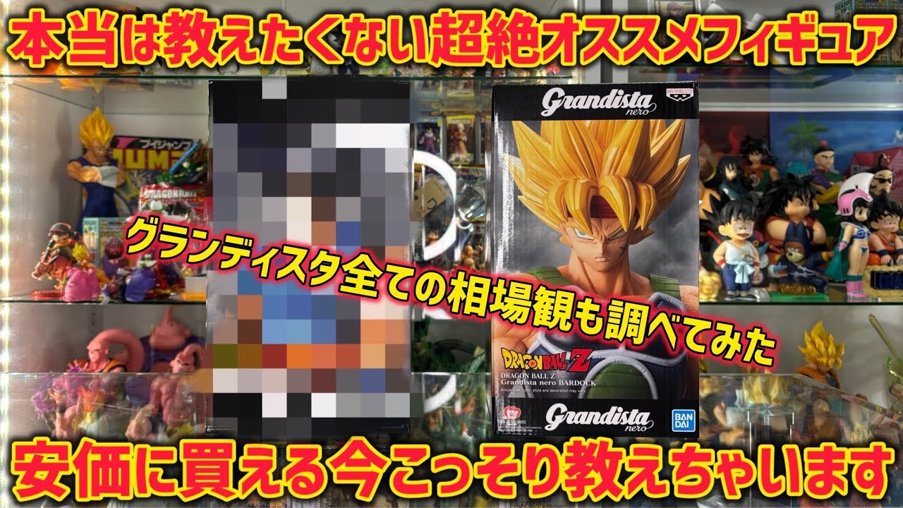 ドラゴンボールZ&超　初代グランディスタシリーズ　国内正規品10体セット　鳥山明 買うなら今！本当は教えたくない最高クオリティフィギュア