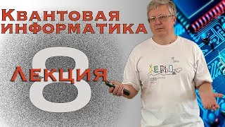 картинка: Алгоритм Шора