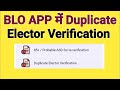 Blo App Duplicate Elector Verification | blo app me duplicate Elector Verification kaise kare |