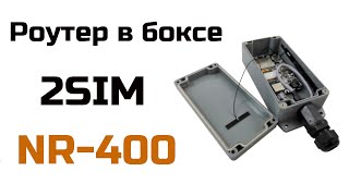 Недорогой роутер с хорошим сигналом LTE NR-400