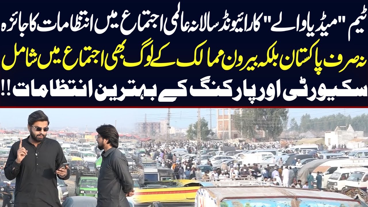 Raiwind Ijtema 2025 | Security Aur Parking Ke Intazamat | Media Walay