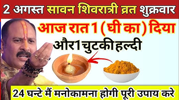 2 अगस्त सावन शिवरात्री शुक्रवार की रात घर मै यहा जला दे 1 दीपक और हल्दी - Pradeep ji mishra