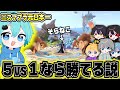 【神回】日本一のプロゲーマーでもメンバー全員で挑んだらさすがに勝てるっしょwwwwww【めろんぱーかー】【なろ屋】【サムライ翔】【のっき】【そらねこ】【KAITO】【かもめ】