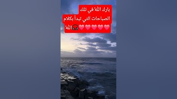 #قرآن_الصباح #اذكار_الصباح #المنشاوي #ارح_سمعك_وقلبك #اجر_لي_ولك #قران_كريم