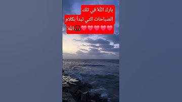 #قرآن_الصباح #اذكار_الصباح #المنشاوي #ارح_سمعك_وقلبك #اجر_لي_ولك #قران_كريم