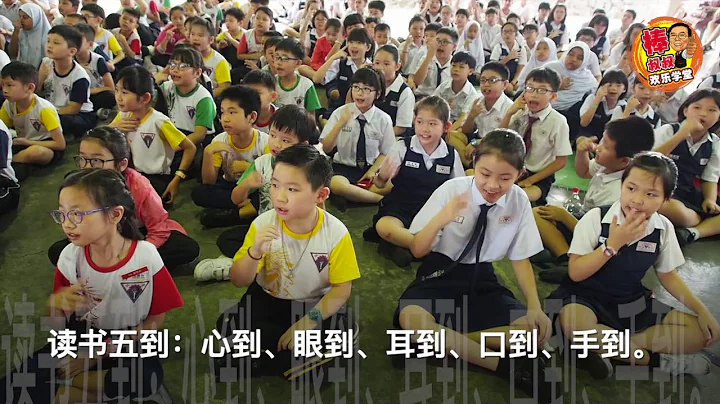 棒叔叔欢乐学堂- 居銮中英小学【学习大赢家】激励讲座 - 天天要闻