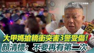 大甲媽遶境衝突事件