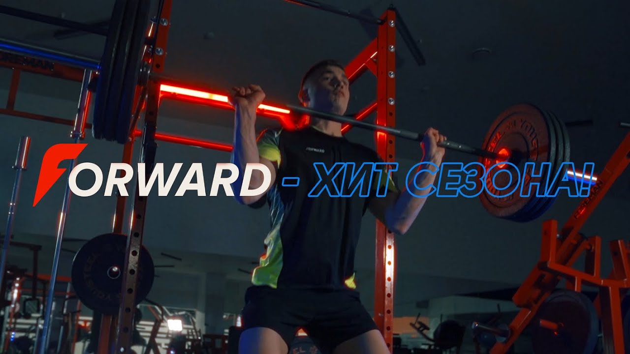 Forward — хит сезона! Новая коллекция Весна-Лето 2023 врывается в этот сезон!