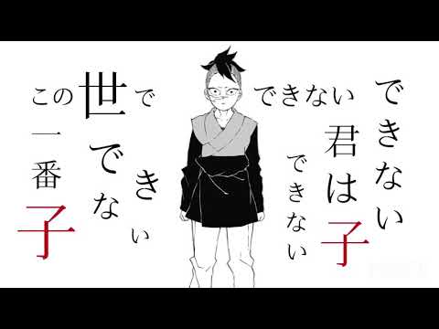 【MAD】不死川兄弟で君はできない子