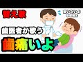 【替え歌】歯医者が歌う「歯痛いよ」会いたいよ/手塚翔太