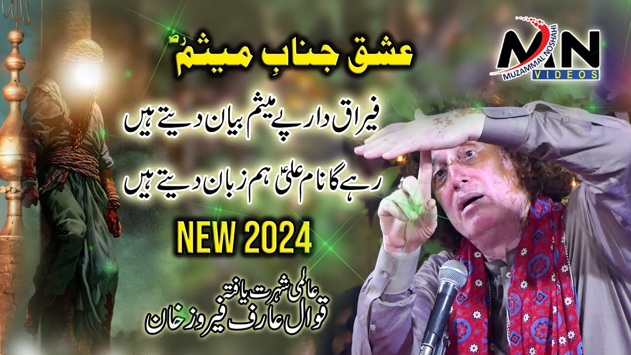 Faraq e Dar Pe Mesum Byan | Qasida Mola Ali A.S. | Arif Feroz Qawal New 2024 | Hussain Vi Ali Da Ae