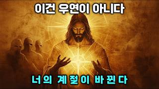 지금, 뒤집힘이 시작됐다: 당신을 소진시킨 사람들의 ‘결과’가 온다 | 믿음의씨앗