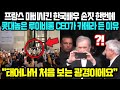 프랑스 마비시킨 한국배우 손짓 한번에 콧대높은 루이비통 CEO가 카메라 든 이유