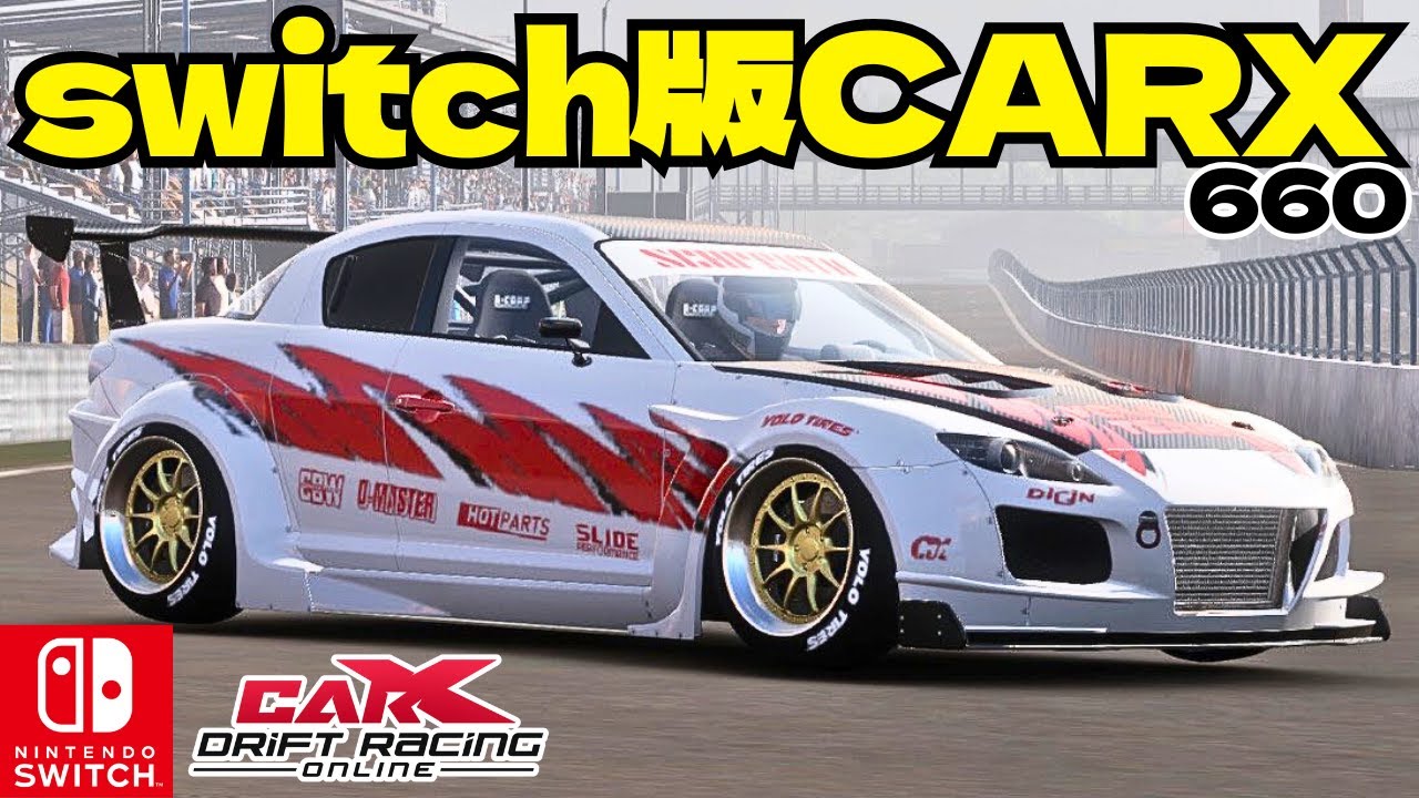 carx】switch版グリップ参加型!RXｰ8でグリップマシン作る!【660