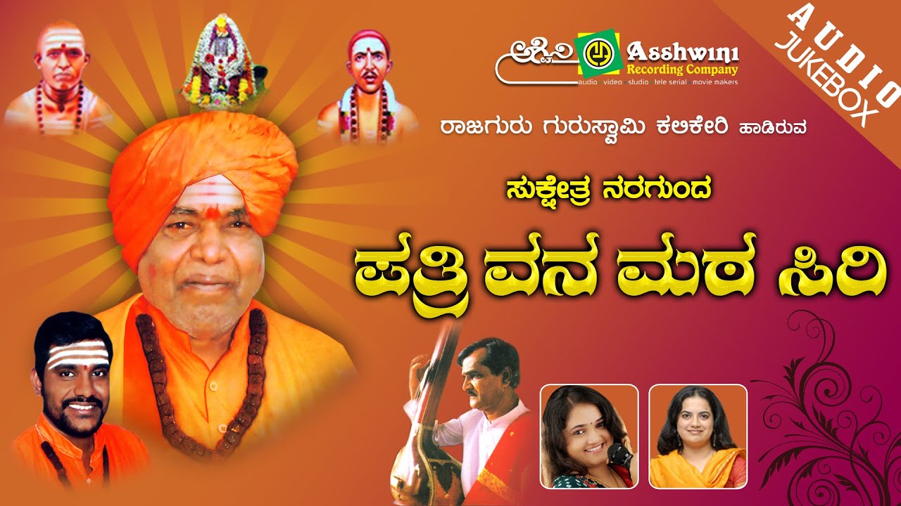 Naragunda Pathrivana Mata Siri || Jukebox ||  Devotional Songs