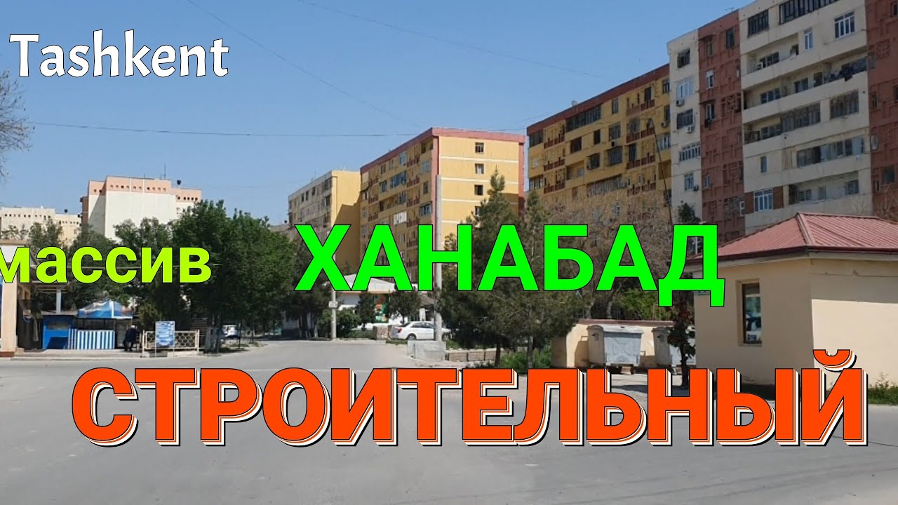 Uzbekistan Tashkent СТРОИТЕЛЬНЫЙ массив ХАНАБАД     СЕРГЕЛИ