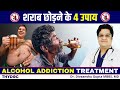 4 tips to quit drinking alcohol         alcohol addiction treatment