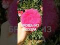 🌺 Брошь из мохера своими руками #вязаниедляначинающих #вязание #брошьсвоимируками #вяжемвместе