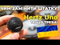 Замена ШТАТНОЙ АКУСТИКЕ - Hertz Uno бюджетная акустика для замены штатки - обзор от Decibel