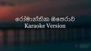Karaoke Version Of Romanthika Operawa   