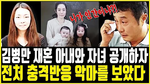 김병만 재혼 부인과 아이 친자식들 공개하자 전처 충격반응.. 진짜 악마는 따로 있었다!