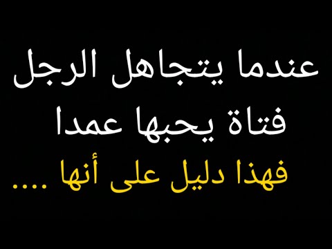 فيديو: عندما يفتقدك الرجل ماذا يعني ذلك؟