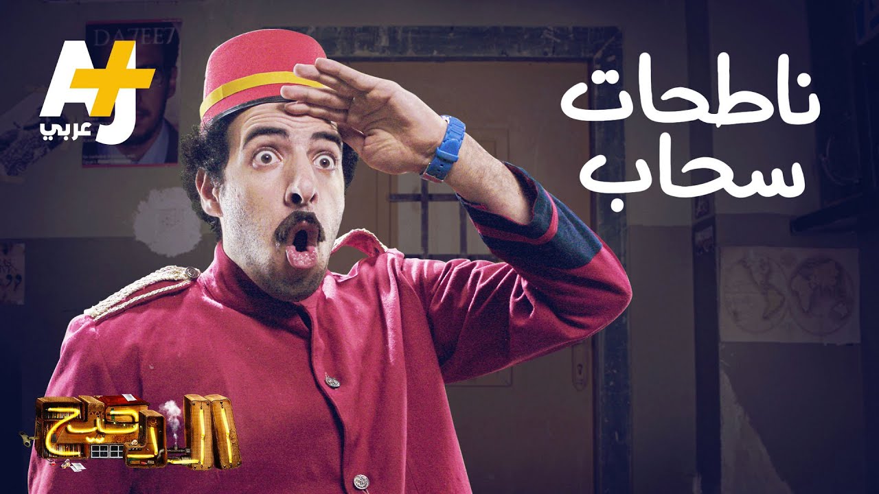 الدحيح – ناطحات سحاب