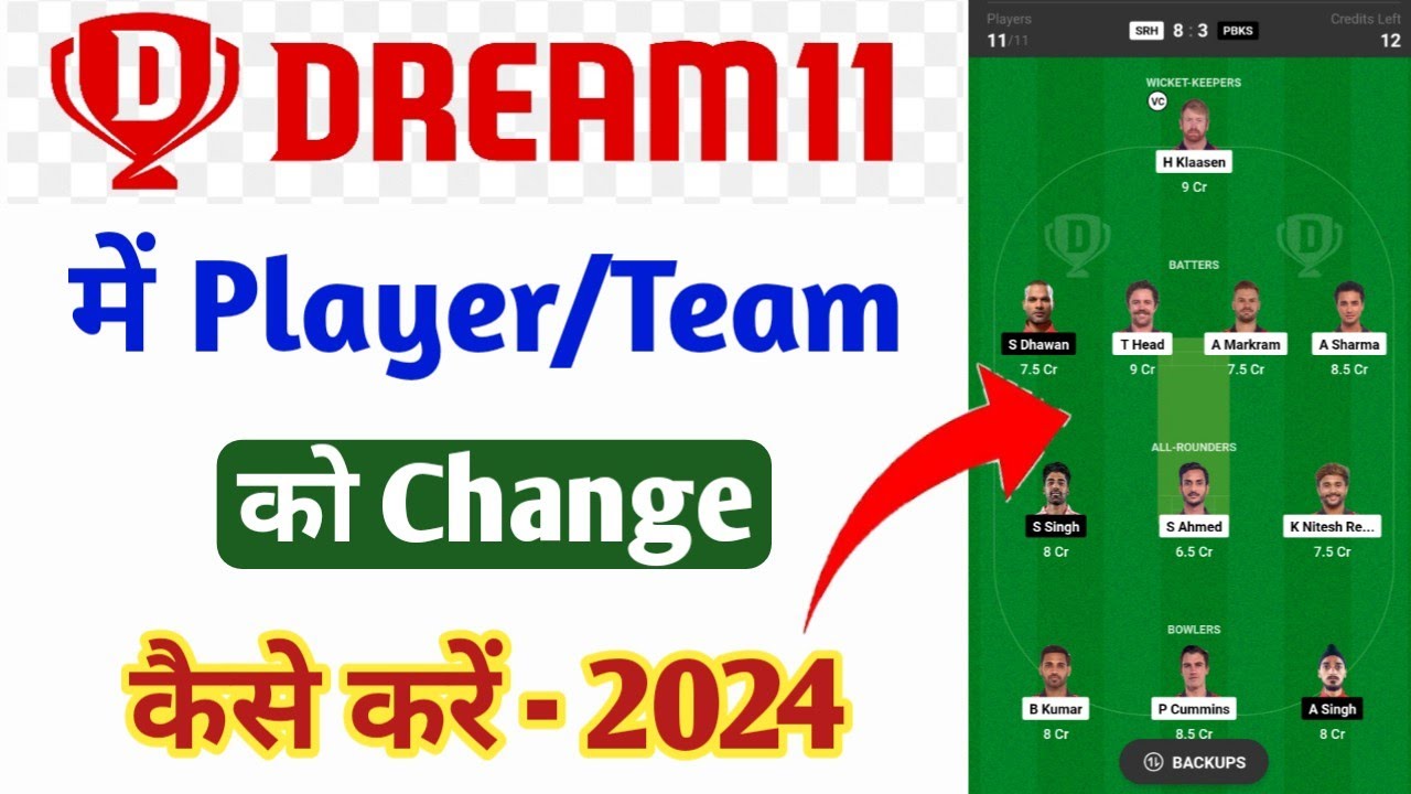 Dream11 me team change kaise kare, dream11 me player change