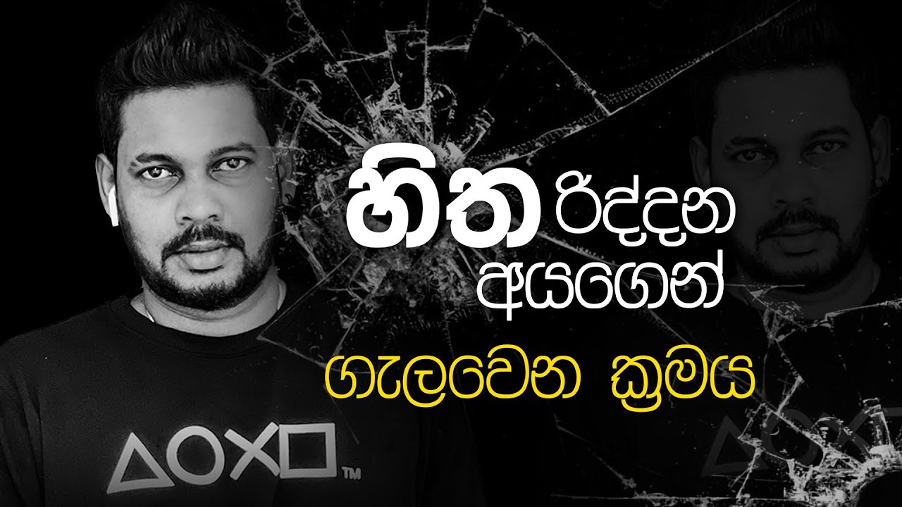 Akila Vimanga Senevirathna - Sinhala | Episode 103 | හිත රිද්දන අයගෙන් ගැලවෙන ක්‍රමය