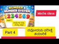 Navodaya maths part 4 #viralvideo #videos #videofeed #navodayaentranceexam