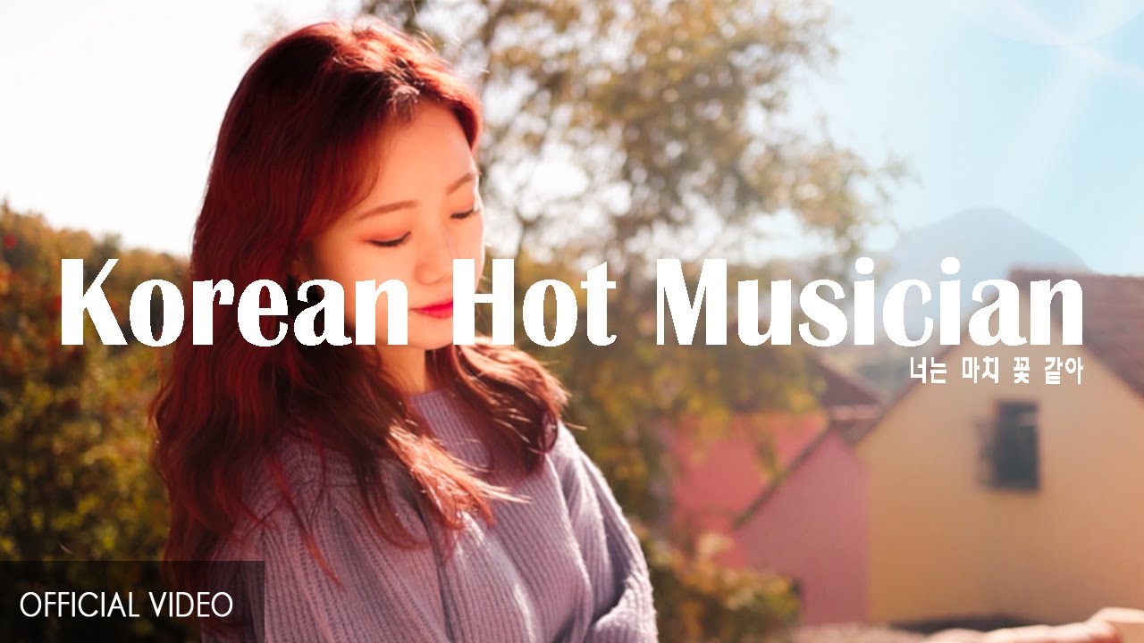 마리탱 (Maritaeng) - 너는 마치 꽃 같아 (Official Video)