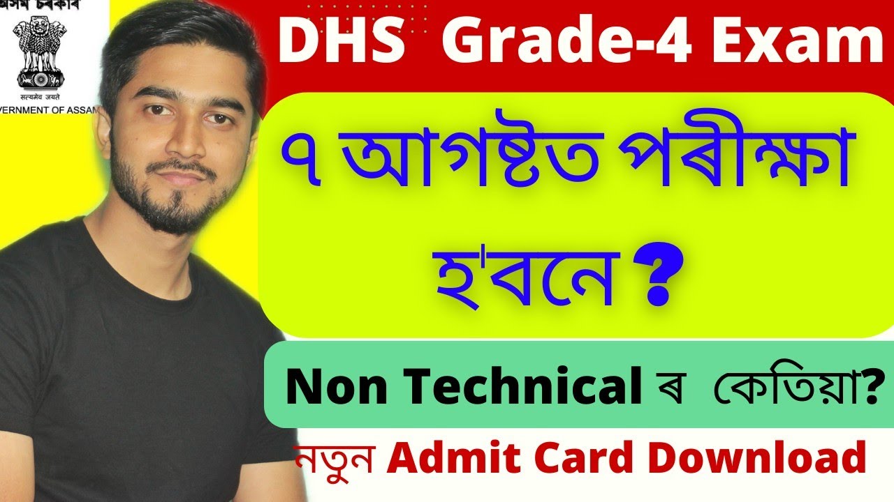 DHS grade-4 new exam date| DHS non technical exam date|DHS exam2022|DHS admit card|DHS update|manash