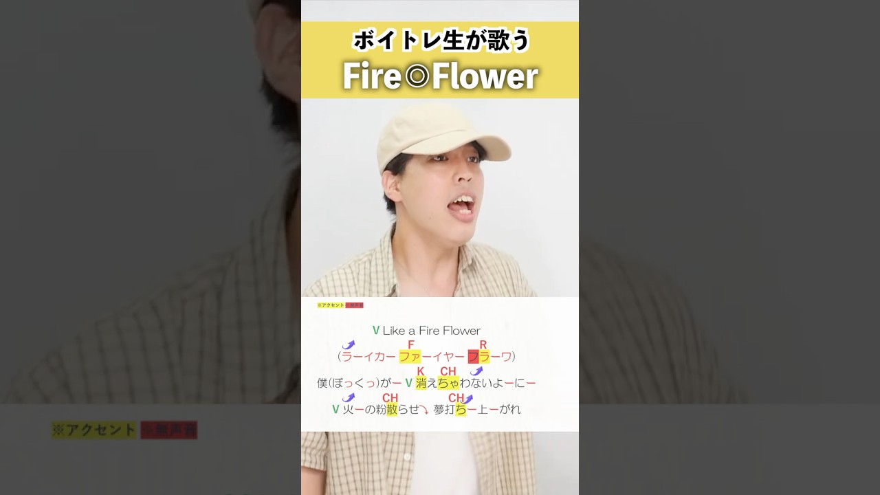 【ボイトレ生が歌う】Fire◎Flower / halyosy【シアーミュージック秋葉原校 快】#shorts
