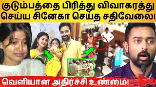 குடும்பத்தை பிரித்து விவாகரத்து செய்ய சினேகா செய்த சதிவேலை! வெளியான அதிர்ச்சி உண்மை! sneha | kala