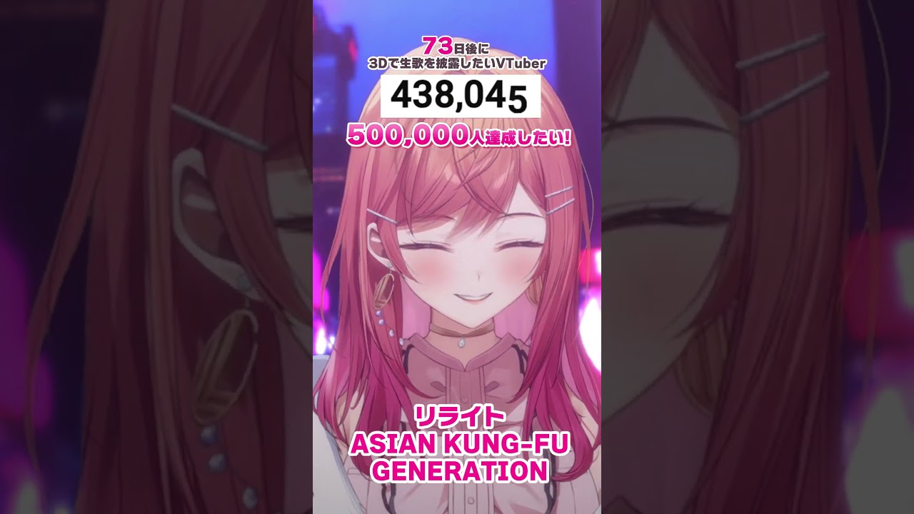 【73日後に3D化の夢を叶えたい🎶】リライト 生歌で歌ってみた【#一条莉々華 #Shorts #hololivedev_is #ReGLOSS】