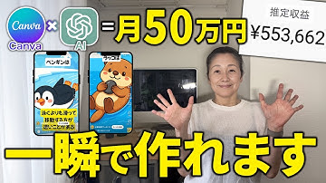 【スマホでもできる】人気の雑学ショート動画を自動で作る方法と実際に投稿してわかった収益額を大公開！【ChatGPT Canva AI】