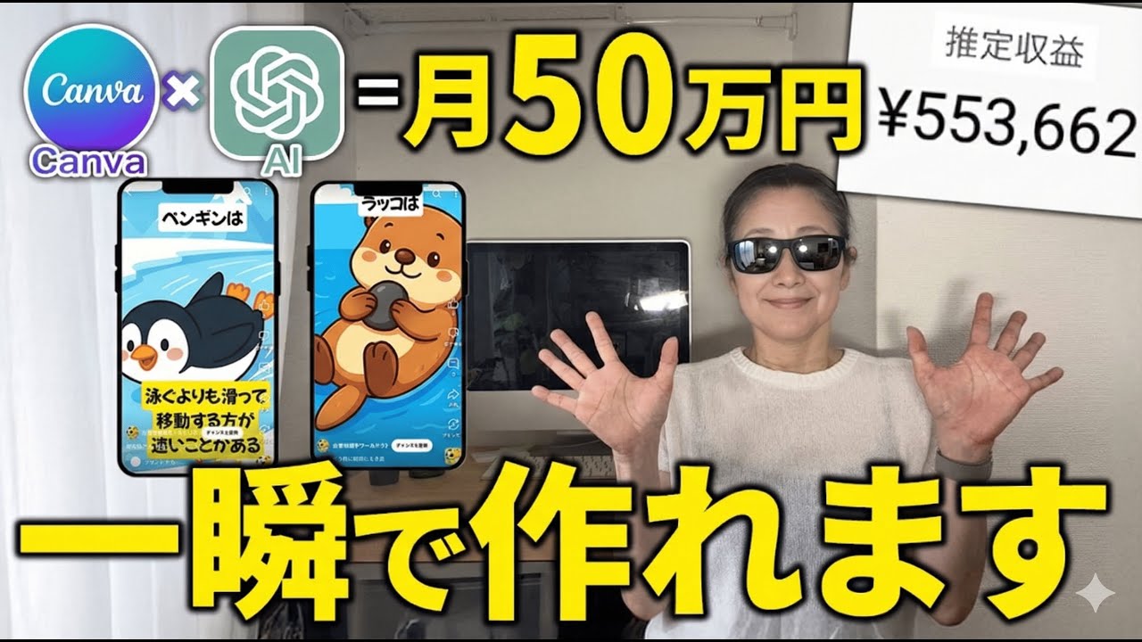 【スマホでもできる】人気の雑学ショート動画を自動で作る方法と実際に投稿してわかった収益額を大公開！【ChatGPT Canva AI】