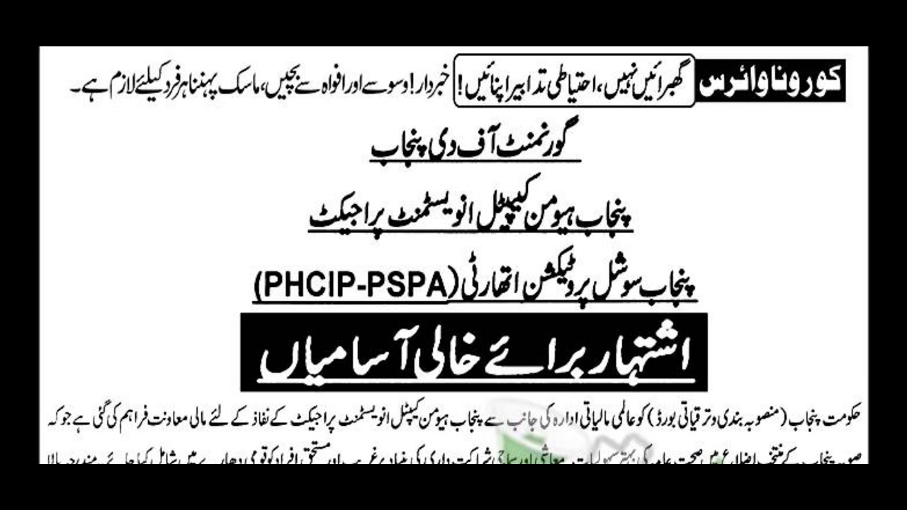 New Jobs In Punjab Human Capital Investment Project 2021 / Education: Matric